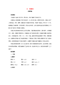 高中语文 张衡传指导教案 新人教版必修4 教案