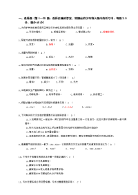 废水处理高级工知识试卷(一)