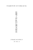 331省道监理工作总结