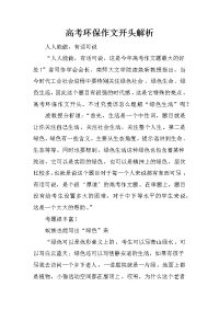 高考环保作文开头解析
