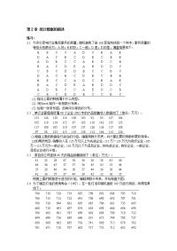 统计学 习题答案