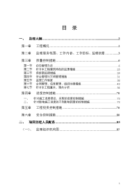 2009年上海客运中心工程监理投标方案