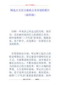 公务员述职报告（副科级）