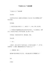“钉纽扣小达人”班级竞赛.pdf