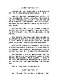 这就是幸福初中作文600字