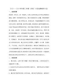 折纸教学计划.doc