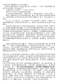点亮面试考官眼睛的350条名言警句预览