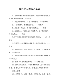 有关学习的名人名言
