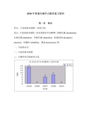 普通生物学资料