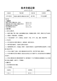 《建筑施工技术交底大全资料》现浇剪力墙结构大模板安装与拆除交底记录