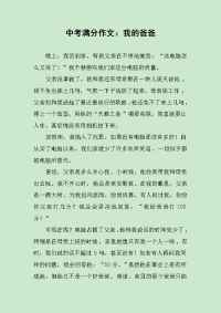 中考满分作文：我的爸爸.docx