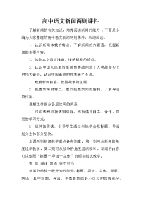 高中语文新闻两则课件