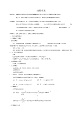 高中数学必修一函数教案