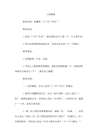 2015教师资格考试幼儿小班数学说课稿：区别1和许多.doc