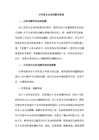 小学语文古诗词教学改1