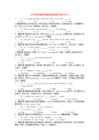 安徽省外国语学校小升初英语语法专项2（通用）