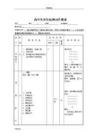 高中体育课田径教案设计