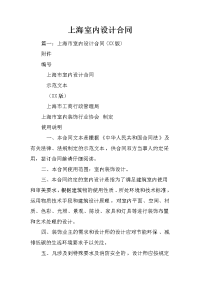 上海室内设计合同