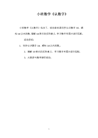 小班数学《认数字》