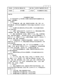 软包墙面装饰工程施工技术交底记录