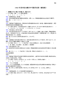 2013年初中数学中考安顺试题解析