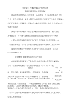 合作学习在小班数学教育中的应用