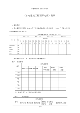 《水电建筑工程预算定额》勘误.docx