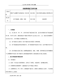 自粘高分子防水卷材施工技术交底记录大全.doc