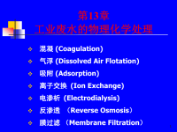 给水处理田一梅副教授x