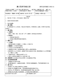 《工程施工土建监理建筑监理资料》卷烟厂技改一期工程施工技术交底