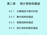 统计学原理课件3