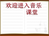 初中音乐--合唱-(2)pptppt课件