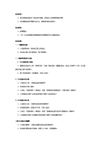 小班数学教案：一颗纽扣97-2003Document.doc