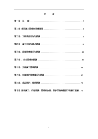 滨江大道西段道路工程施工组织设计