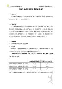 上海网球运动发展情况调研报告