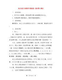 幼儿园大班数学课教案《按群计数》