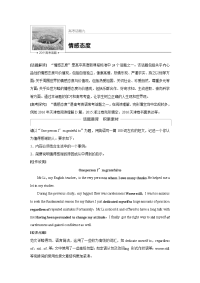【高考专题】版高考英语（话题版）一轮讲义：高考话题（）情感态度