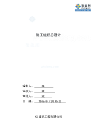 [施组]装配式框架高层住宅带pc结构施工组织设计（图文并茂，200余页）