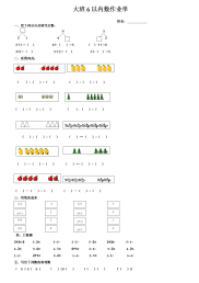 幼儿园大班数学6以内分解作业单.doc