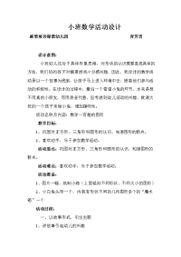 小班数学活动设计