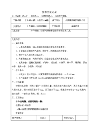 水泥基无机矿物轻集料保温砂浆施工技术交底