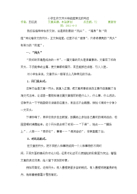 小学生作文开头和结尾常见的写法