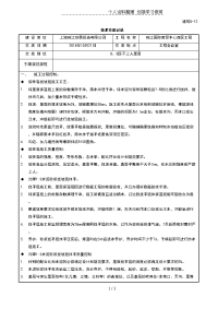 某商贸中心工程屋面施工技术交底.doc