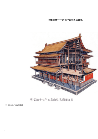 《穿墙透壁——剖视中国经典古建筑》建议设计师们长期
