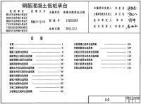 《2021国标结构专业图集大全》13ZG203_钢筋混凝土低桩承台