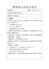 建筑工程爬架施工技术交底