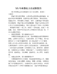 xx年政教处主任述职报告_1