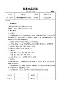 《建筑施工技术交底大全资料》半硬质阻燃型塑料管暗敷设安装交底记录