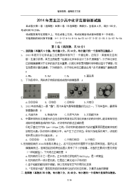 2014年黑龙江少高中化学竞赛初赛试题