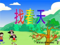 找春天《幼儿园中班数学版》.ppt